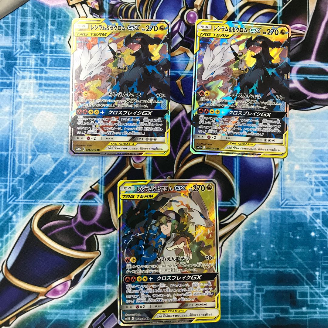 レシラム&ゼクロムGX ×3