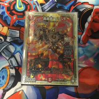 “轟轟轟”ブランド1枚