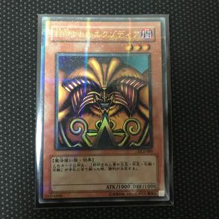 封印されしエクゾディア