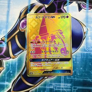 カプ・テテフGX UR