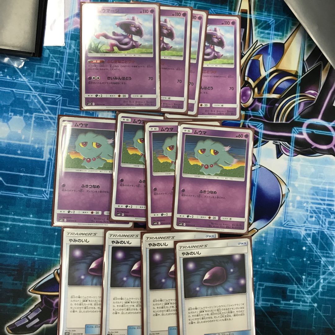 ムウマージセット