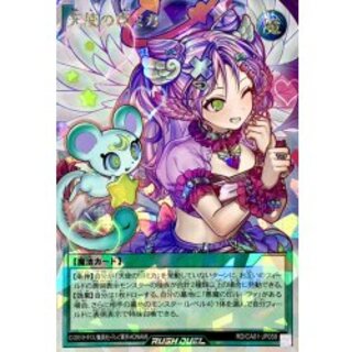 天使の印ミカ(ウィンク)【オーバーラッシュレア】{RD/CA01-JP058}《RD魔法》 1枚