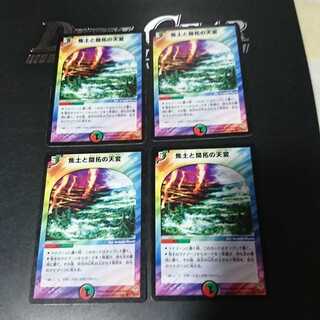 焦土と開拓の天変