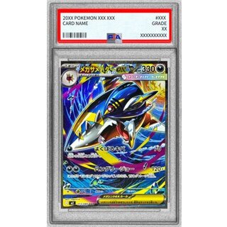 〔PSA10鑑定済〕メガサメハダーex【SAR】{113/080} 1枚