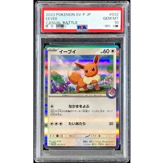 〔PSA10鑑定済〕イーブイ【P】{032/SV-P} 1枚