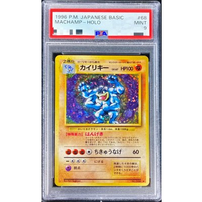 〔PSA9鑑定済〕カイリキー LV.67(マークあり)【★】{旧裏} 1枚