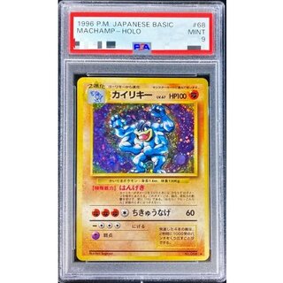 〔PSA9鑑定済〕カイリキー LV.67(マークあり)【★】{旧裏} 1枚