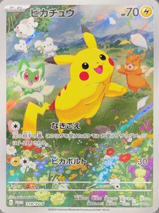【状態ランクA】ピカチュウ 《AR仕様》 (プロモ) {218/SV-P} [SV] 1枚