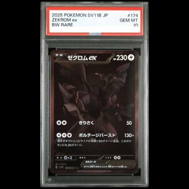 PSA10] Zekromex (BWR) {174/086} [SV11B/Black Bolt] [SV] 1枚 (Used
