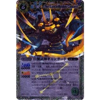 (2010/) Cancer Warrior God Cansard [X] {BS10-X03} 《Green》 1枚