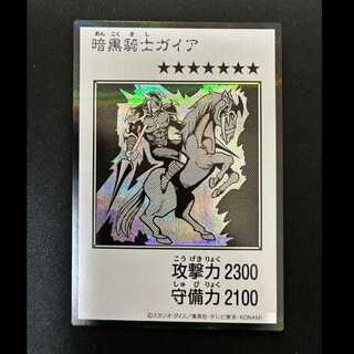 ＃　暗黒騎士ガイア　(モノクロ)SEC　YAC1-JP080 1枚