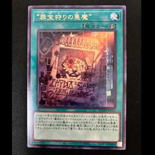 ＃　“罪宝狩りの悪魔” R　AGOV-JP054 1枚
