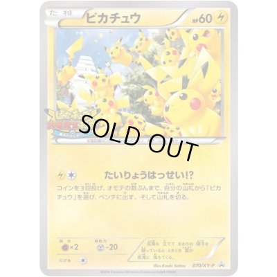 状態B〕ピカチュウ(未開封)【P】{070/XY-P} 1の通販 カードラッシュ