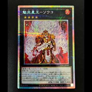 ＃　魁炎星王-ソウコ プリズマティックシークレットレア UT01-JP040 1枚