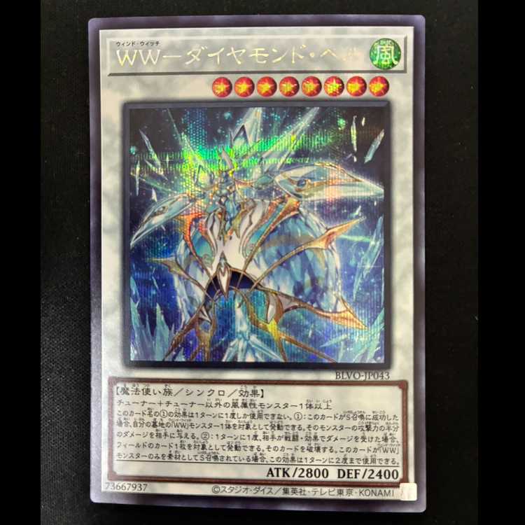 ＃　WW-ダイヤモンド・ベル シークレットレア JP043 1枚