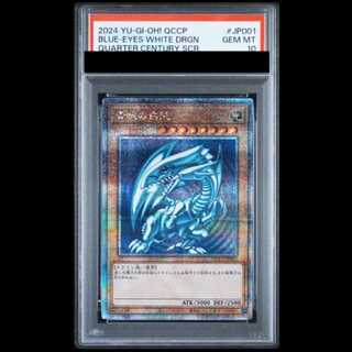 【PSA10】青眼の白龍 QCSE・25thシク QCCP-JP001 1枚