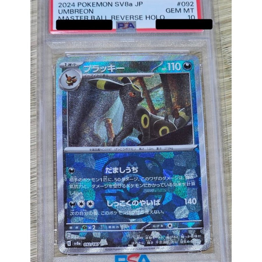PSA10] Umbreon 092/187 1枚 (Used) （272126267）| magi -TCG