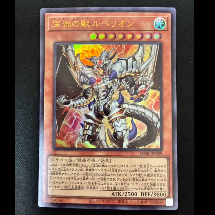 ＃　深淵の獣ルベリオン ウルトラレア DABL-JP009 1枚
