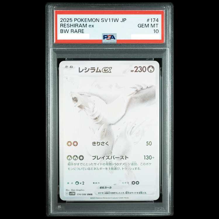 【PSA10】レシラムex BWR 174/086 1枚