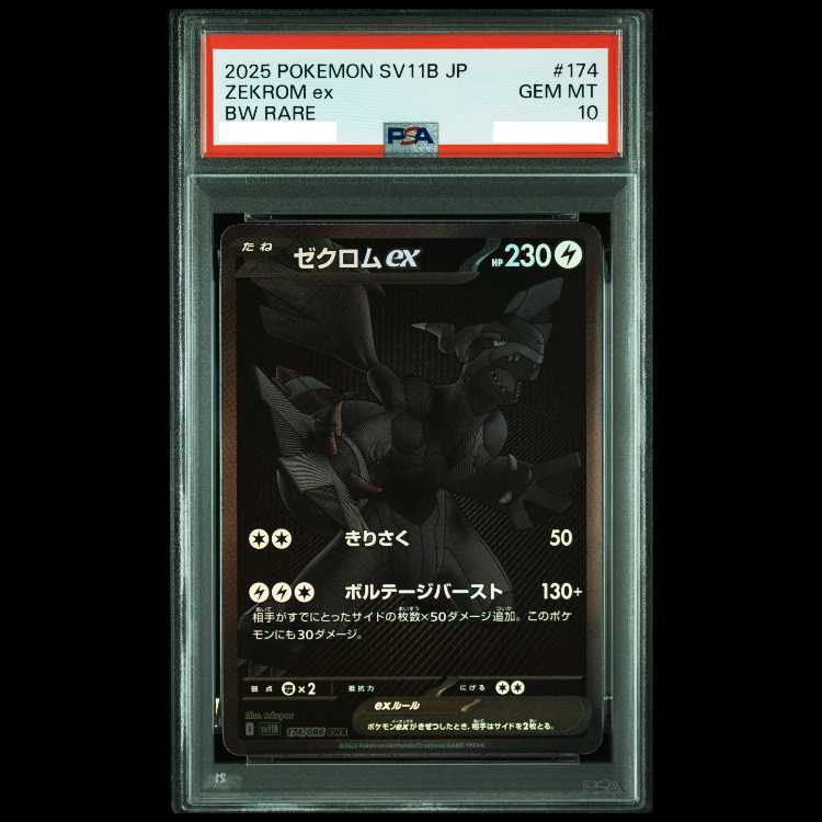【PSA10】ゼクロムex BWR 174/086 1枚