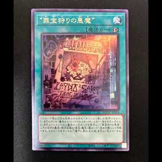 ＃　“罪宝狩りの悪魔” レア AGOV-JP054 1枚