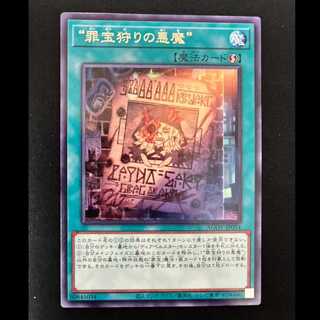 ＃　“罪宝狩りの悪魔” レア AGOV-JP054 1枚