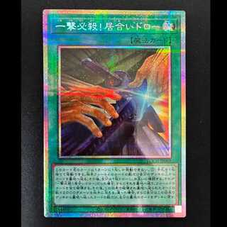 ＃　一撃必殺!居合いドロー プリズマティックシークレットレア LOCH-JP069 1枚