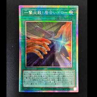 ＃　一撃必殺!居合いドロー プリズマティックシークレットレア LOCH-JP069 1枚