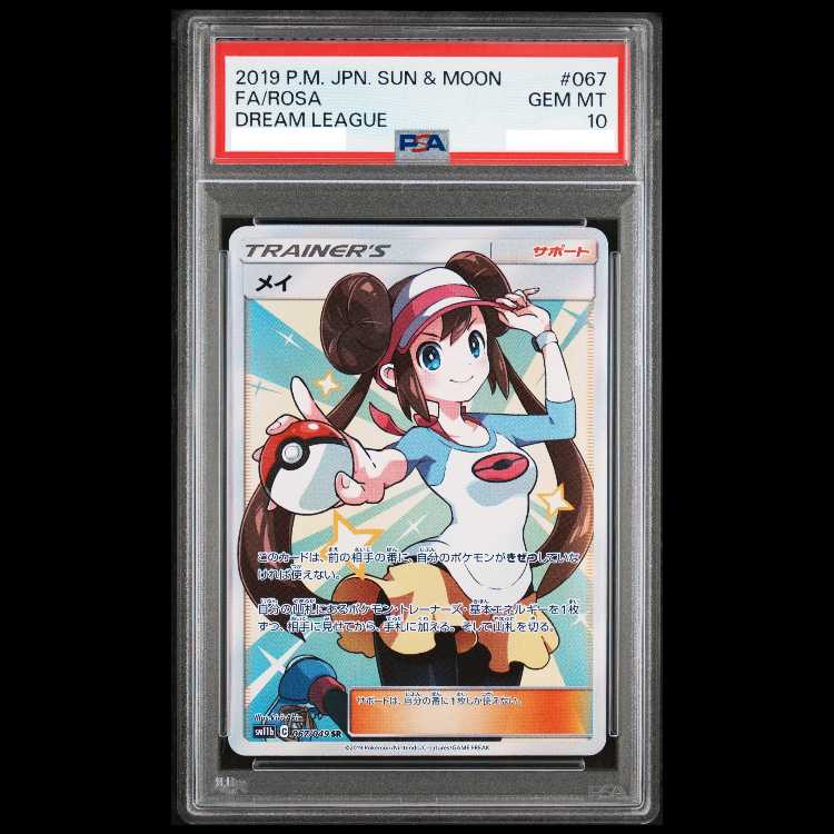 【PSA10】メイ SR 067/049 1枚