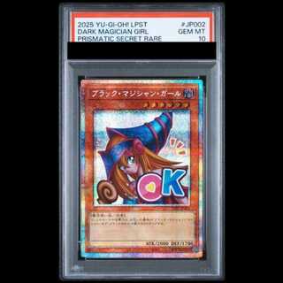 【PSA10】ブラック・マジシャン・ガール プリズマティックシークレットレア LPST-JP002 1枚