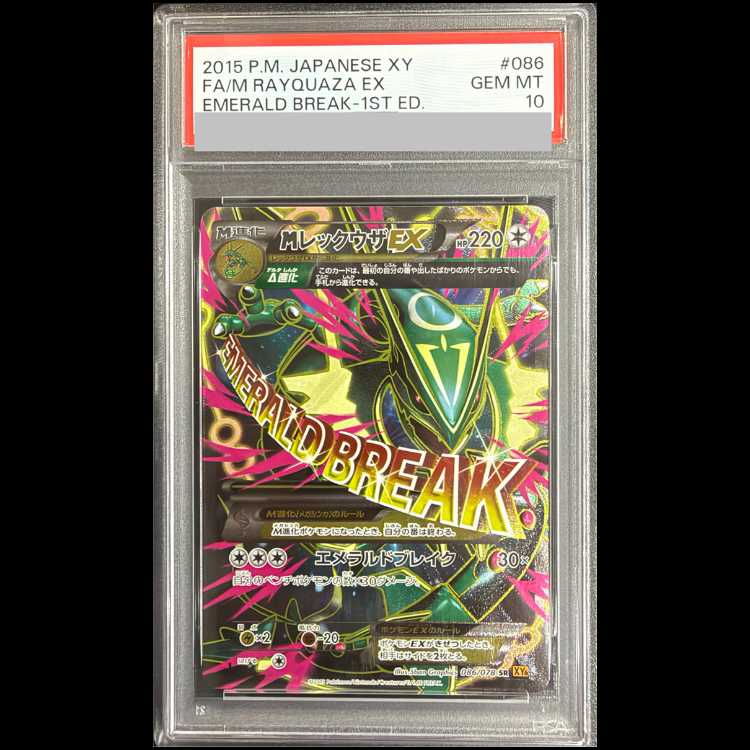 【PSA10】MレックウザEX SR 086/078 1枚