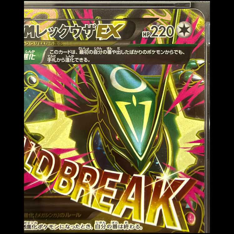 【PSA10】MレックウザEX SR 086/078 1枚
