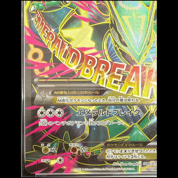 【PSA10】MレックウザEX SR 086/078 1枚