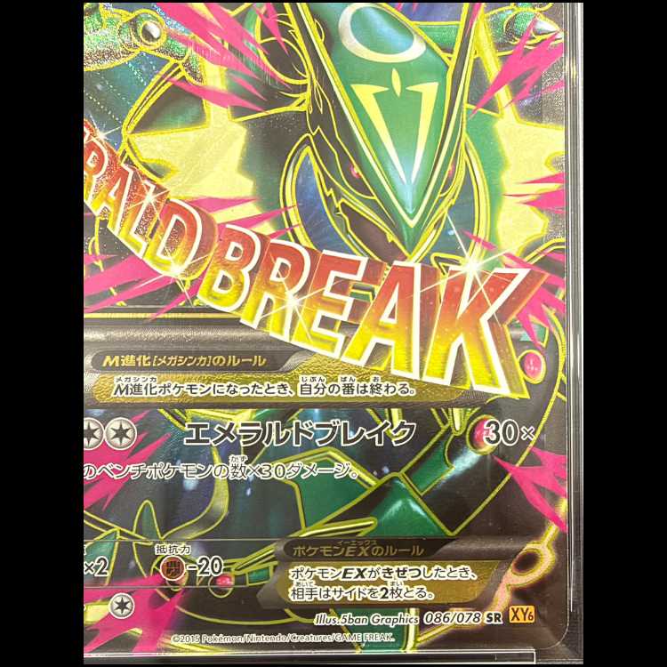 【PSA10】MレックウザEX SR 086/078 1枚