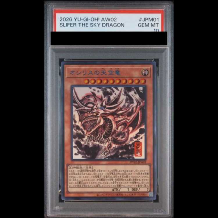 【PSA10】オシリスの天空竜 (SUMI-E BLACK Ver) [ウルトラ] {AW02-JPM01} 1枚