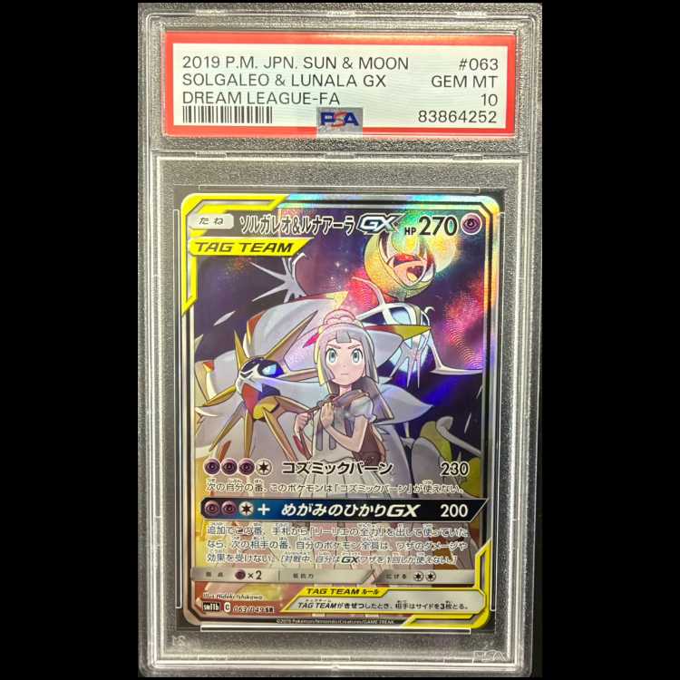 【PSA10】ソルガレオ&ルナアーラGX SR 063/049 1枚