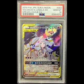 【PSA10】ソルガレオ&ルナアーラGX SR 063/049 1枚