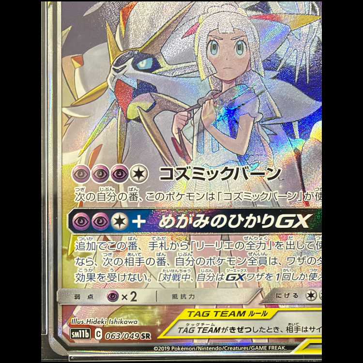 【PSA10】ソルガレオ&ルナアーラGX SR 063/049 1枚