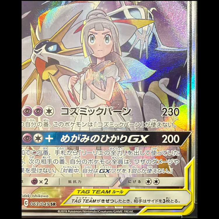 【PSA10】ソルガレオ&ルナアーラGX SR 063/049 1枚