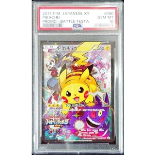 〔PSA10鑑定済〕ピカチュウ(バトルフェスタ2014)【P】{090/XY-P} 1枚