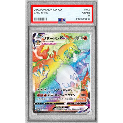[PSA10 Certified] Charizard VMAX (HR Version) [P] {104/S-P} 1枚