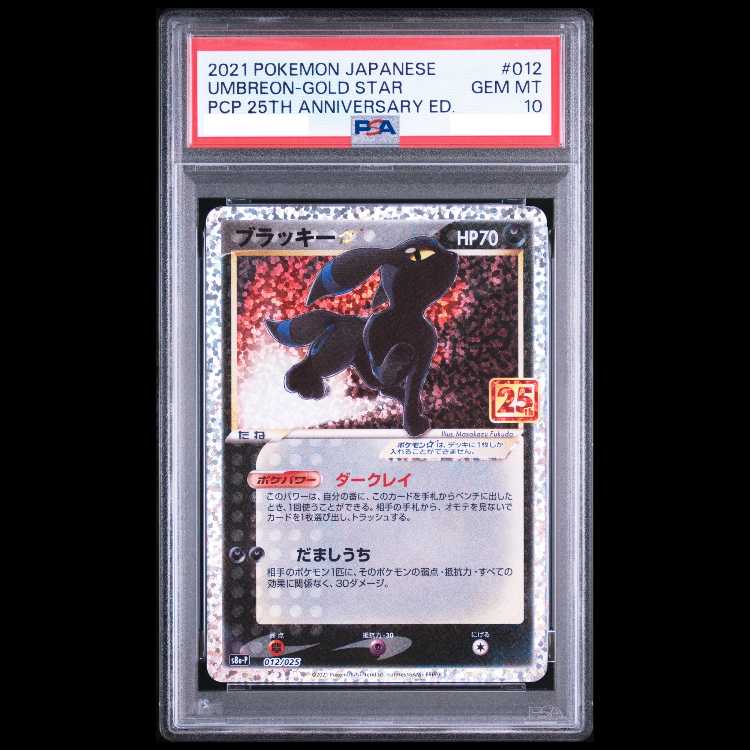 [PSA10] Umbreon☆ (Star) (25th) PROMO PROMO 012/025 1枚