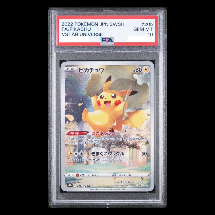 【PSA10】ピカチュウ AR 205/172 1枚