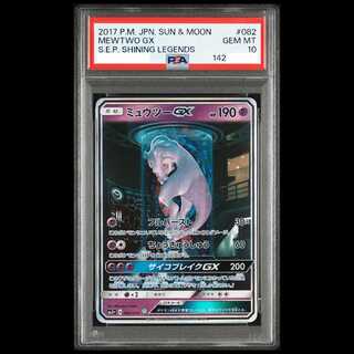 [PSA10] Mewtwo GX (Secret) H 082/072 1枚
