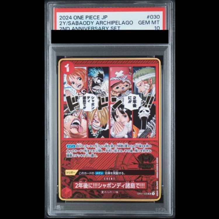 [PSA10] In two years!!! At the Sabaody Archipelago!!! (Compass Background) [UC] {OP01-030} 1枚