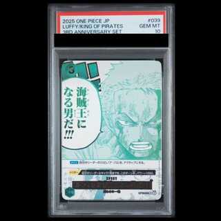 [PSA10] Luffy Is the Man Who Will Become the Pirate King of the Sea!!! (Parallel) (3rd ANNIVERSARY SET) R OP12-039 1枚