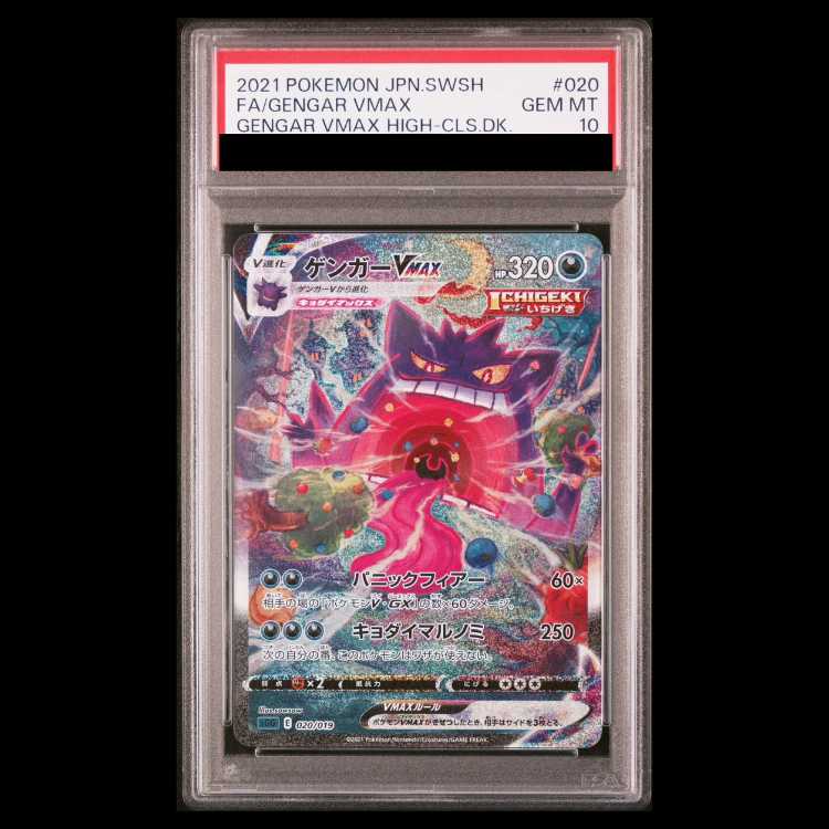 [PSA10] Gengar VMAX (SR Version) S-TD 020/019 1枚