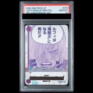 [PSA10] Luffy Is the Man Who Will Become the “Pirate King of the Sea”!!! (3rd ANNIVERSARY SET) [R] {OP12-079} 1枚