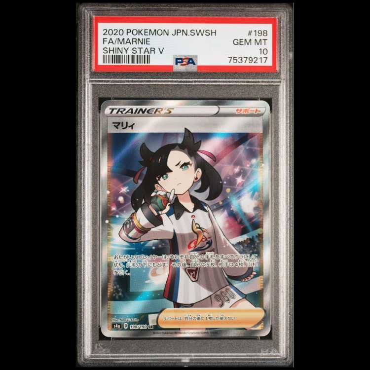 【PSA10】 マリィ (SR) {198/190} [S4a/シャイニースターV] [SS] 1枚