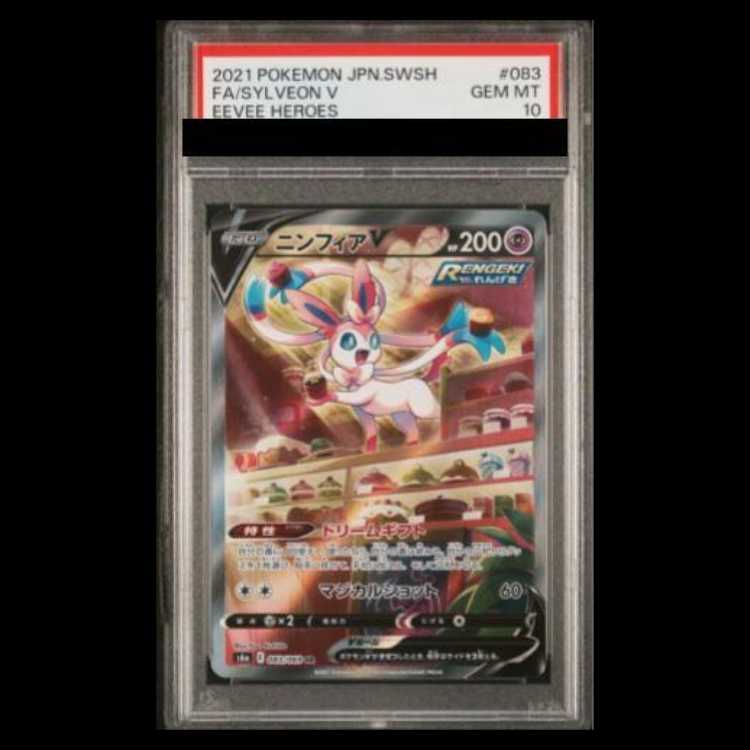 【PSA10】 ニンフィアV 《SA》 (SR) {083/069} [S6a/イーブイヒーローズ] [SS] 1枚